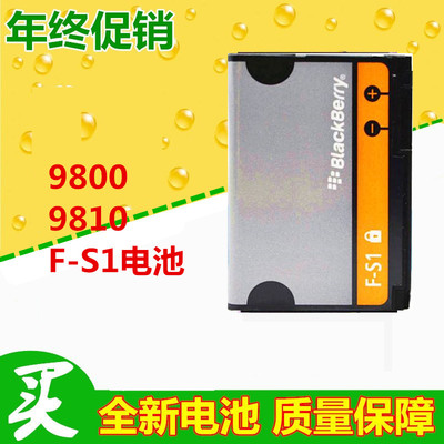 黑莓9810F-S19800手机电池