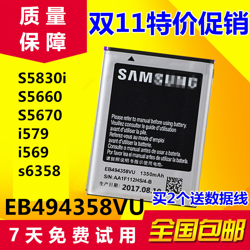ÊÊÓÃÈýÐÇGT-S5830iµç³Ø S5660 S5670 i579 i569 s6358ÊÖ»úµç³Ø°å