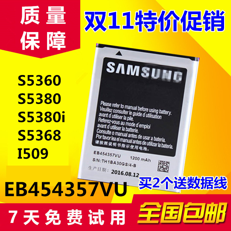 ÈýÐÇGT-S5360 S5380 S5380i S5368 SCH-I509ÊÖ»úµç³Ø EB454357VU