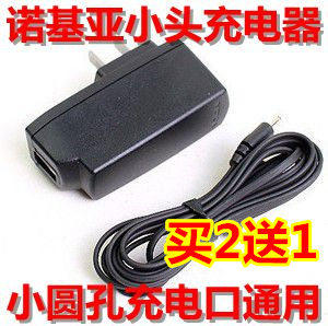 诺基亚适用于圆头小孔手机充电器