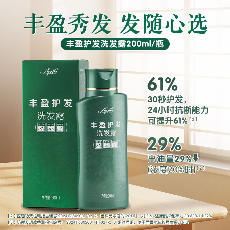 太阳神丰盈护发洗发露防断发控油去屑洗头水液止痒蓬松