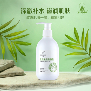 太阳神千羽鹤舒润美肌身体乳补水保湿 滋润男女春夏润肤维生素维e