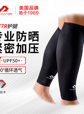 迈克达威McDavid跑步护腿套速干透气男女马拉松压缩护小腿6577R