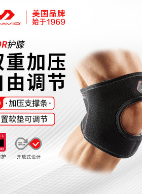 迈克达威髌骨护膝跑步登山篮球男女大体重专业运动护具mcdavid419