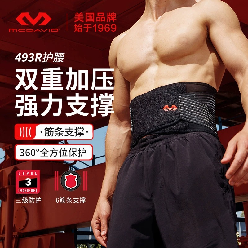 运动护腰热销榜篮球羽球迈克达威