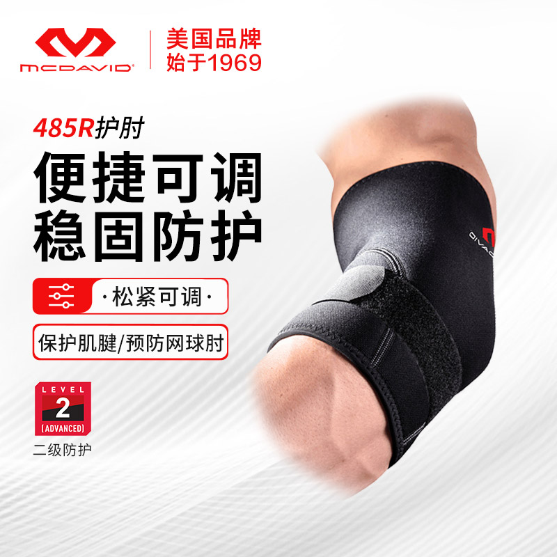 正品防伪  47年专业运动护具品牌