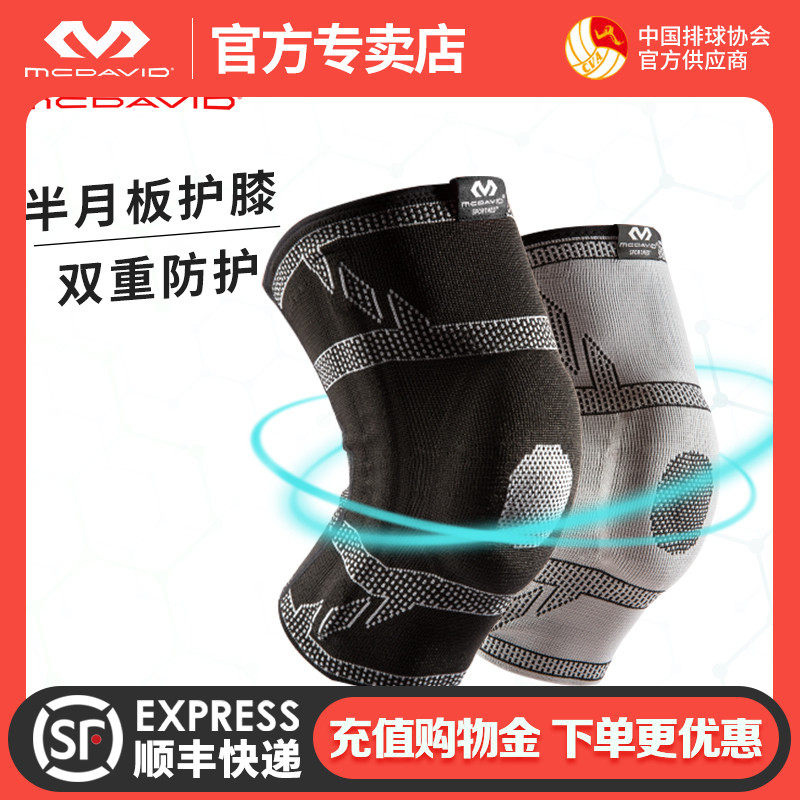 邁克達威護具籃球護膝跑步男5133R半月板韌帶專業運動保護裝備在類目 運動/瑜伽/健身/球迷用品, 运动护具（新）, 运动护膝中 - 來自Buy2taobao.com提供專業的淘寶代購服務