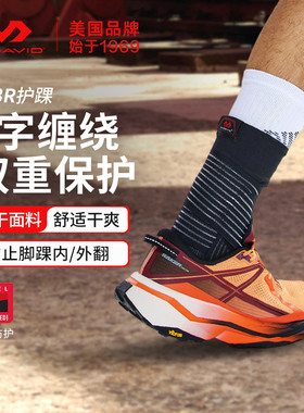 迈克达威脚踝护具薄款防崴脚绷带护脚踝套扭伤脚踝扭伤护具433r