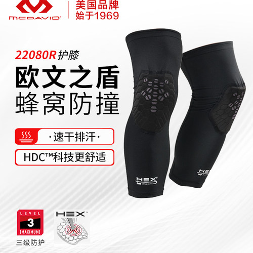 迈克达威运动护膝【欧文推荐】