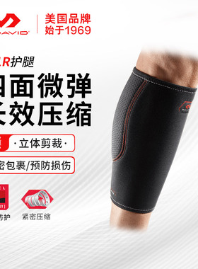 迈克达威护小腿保护套男女篮球健身运动护小腿压缩套mcdavid441