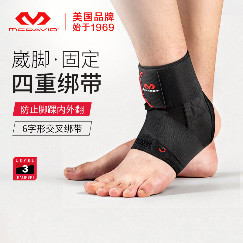 迈克达威篮球防崴脚扭伤防内外翻稳定踝关节护具专业运动护踝195r,运动/瑜伽/健身/球迷用品,运动护踝,淘宝优惠券,粉丝福利购,淘宝优惠卷
