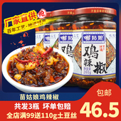 苗姑娘贵州特产辣椒鸡辣椒风味辣子鸡辣椒酱鸡肉贵阳油辣椒260g