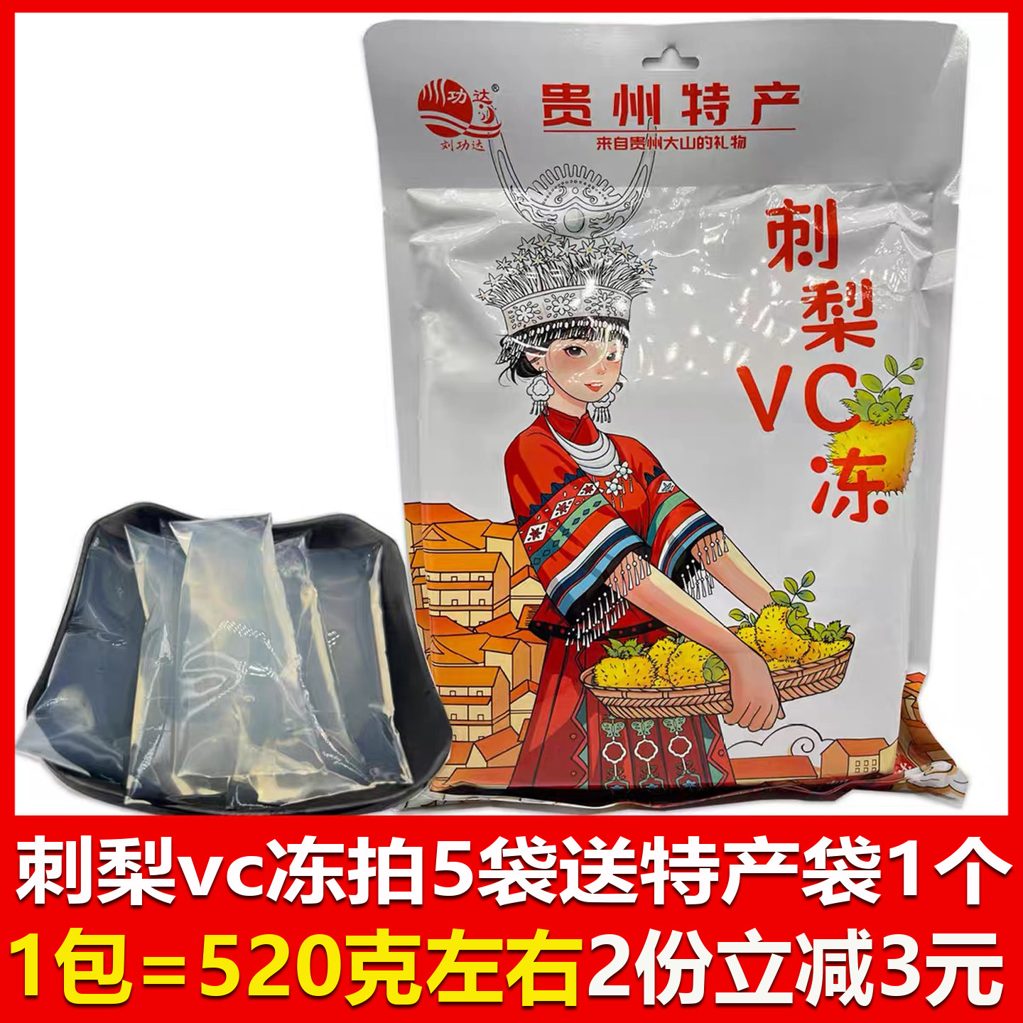 贵州特产刘功达刺梨vc冻休闲零食小吃办公室零食刺梨冻贵阳美食