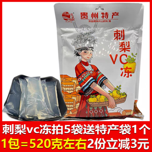 贵州特产刘功达刺梨vc冻休闲零食小吃办公室零食刺梨冻贵阳美食