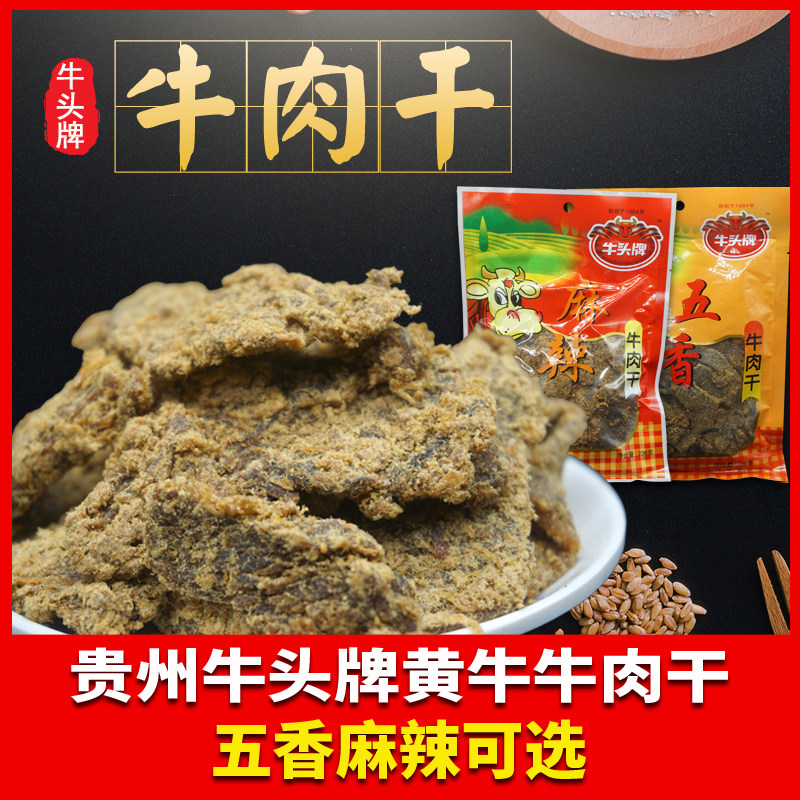 贵州特产牛头牌牛肉干238克熟即食肉铺五香麻辣可选休闲零食小吃