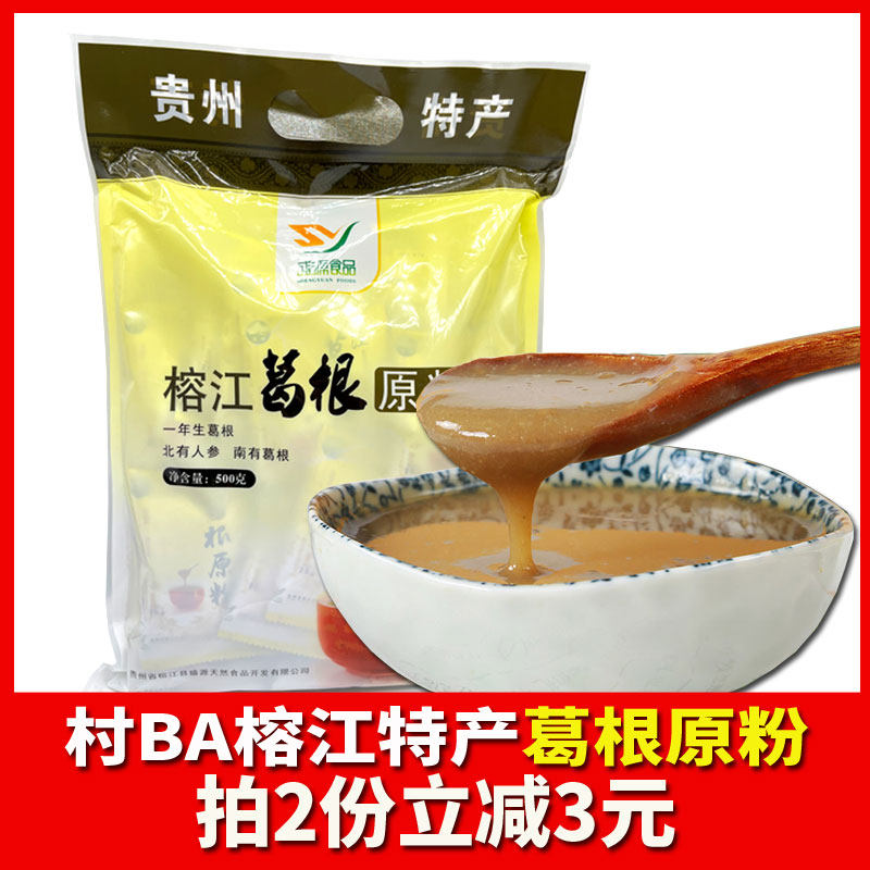 贵州特产网红村BA榕江葛根粉早餐速溶冲饮袋装即食盛源食品