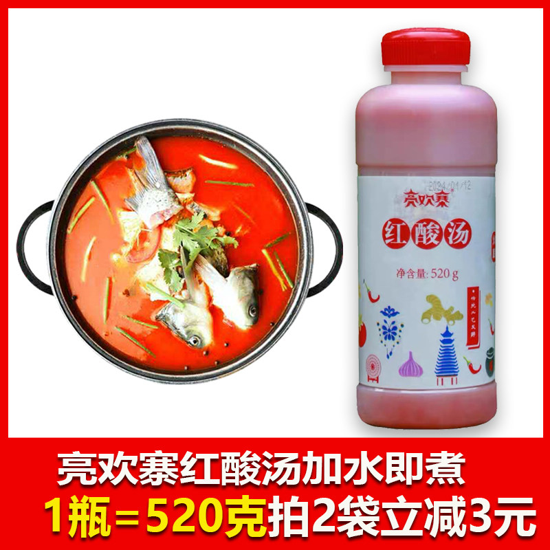 贵州特产亮欢寨红酸汤凯里火锅底料酸汤鱼肥牛调料配料520克瓶装
