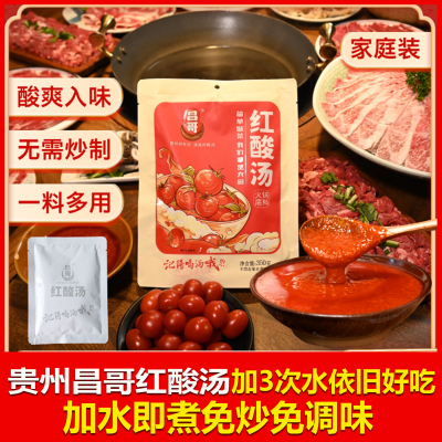 贵州昌哥红酸汤火锅底料调味料