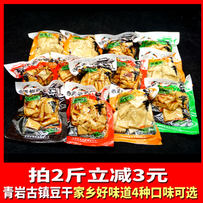 青岩古镇豆干500G散称豆腐干