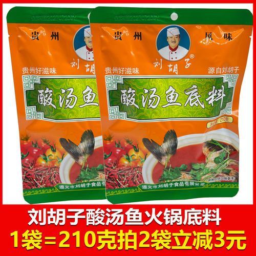 贵州特产遵义刘胡子酸汤鱼
