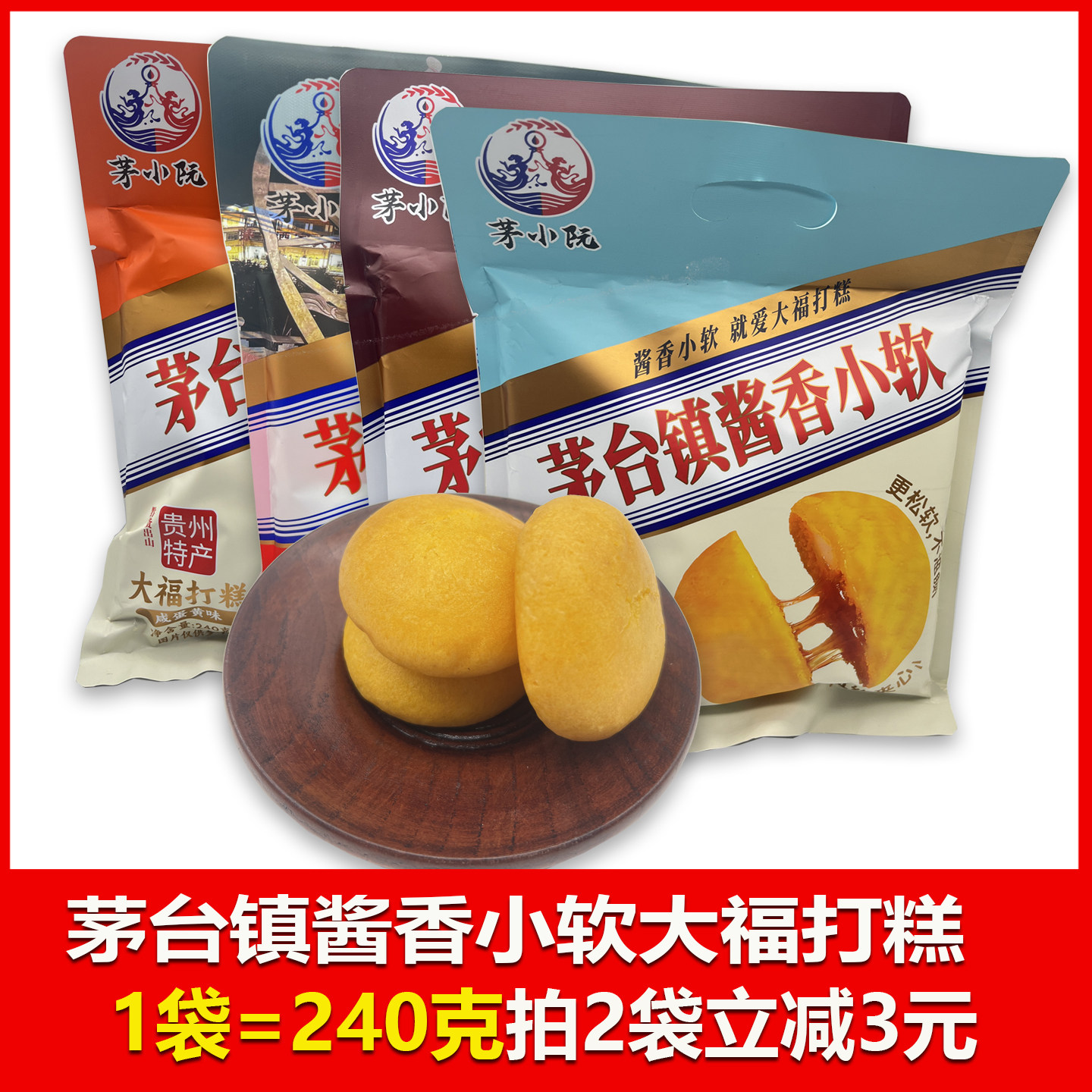 贵州特产茅小阮大幅打糕零食开袋即食贵州旅游伴手礼办公室零食