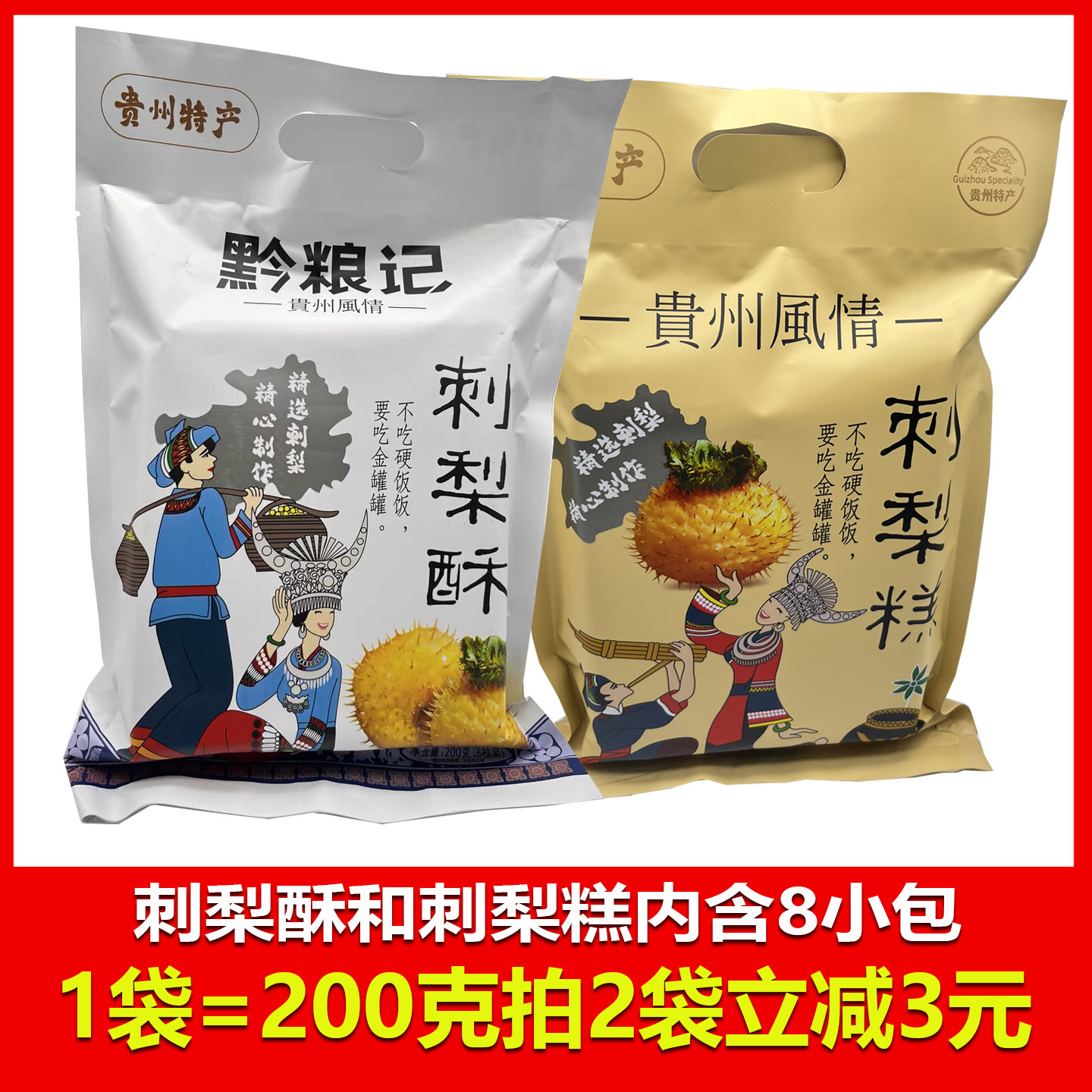 贵州特产黔粮记刺梨酥200克羊城西饼刺梨糕点美食小吃休闲早餐饼