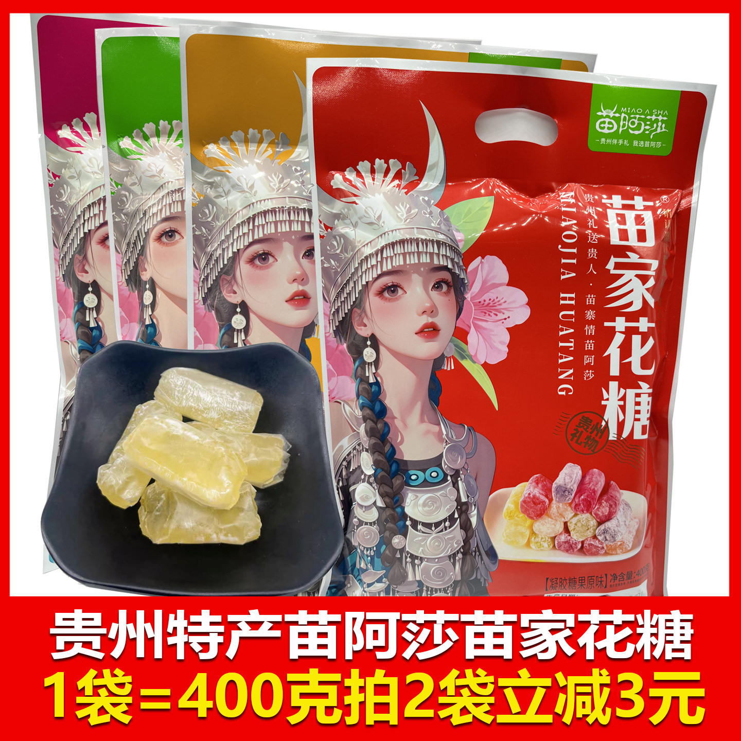 贵州特产苗阿莎贵州苗家花糖甜橙味原味哈密瓜味水密桃味零食贵阳