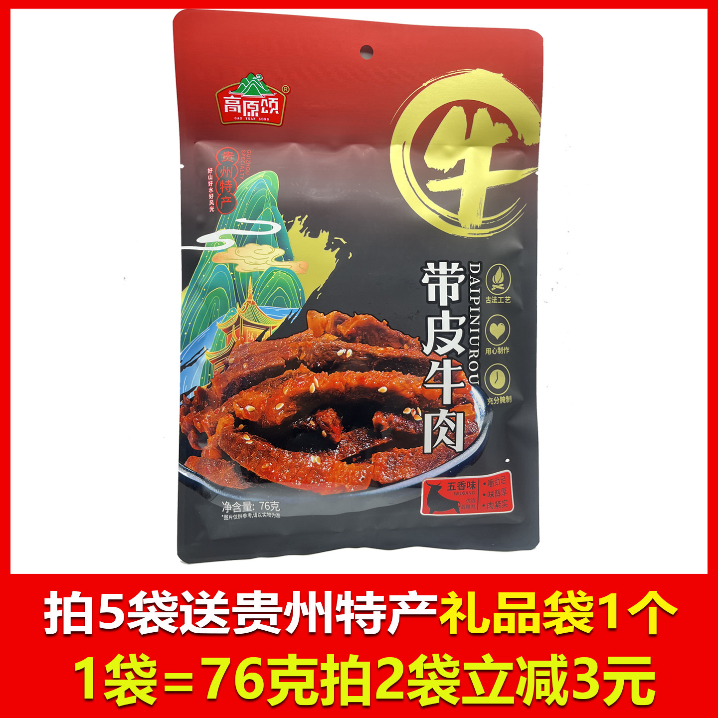 贵州特产高原颂带皮牛肉独立小包装办公室零食小吃贵州旅游零食