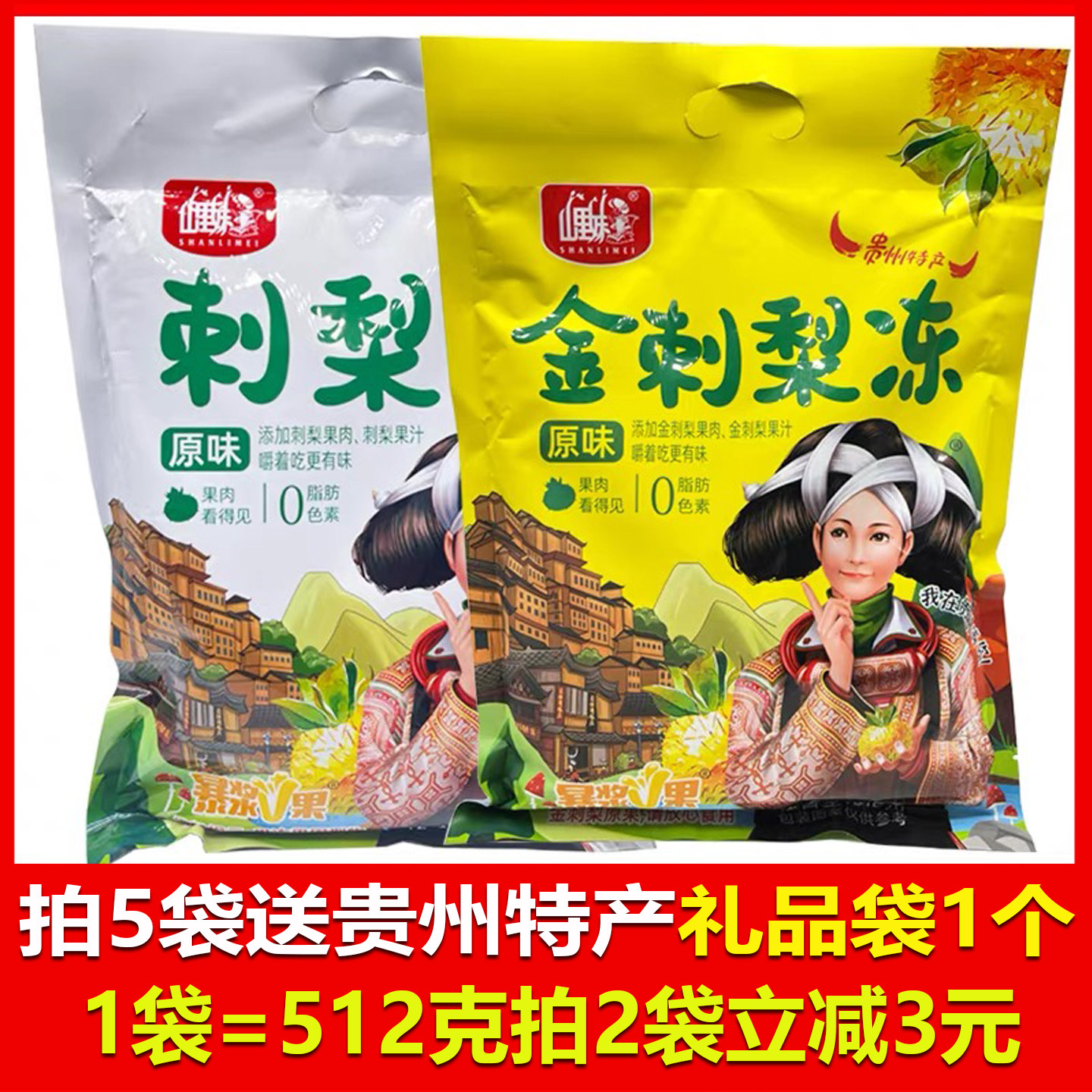 贵州特产山里妹刺梨冻512克原味金刺梨冻果冻办公室零食贵阳旅游图片