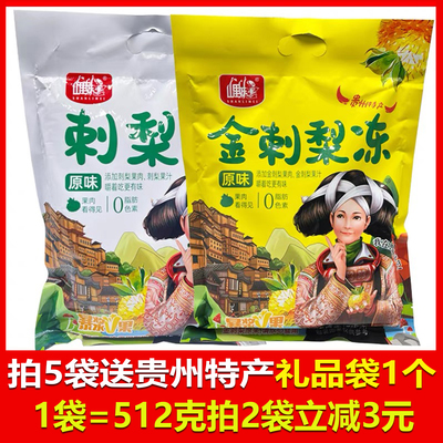 贵州特产山里妹刺梨冻512克原味金刺梨冻果冻办公室零食贵阳旅游