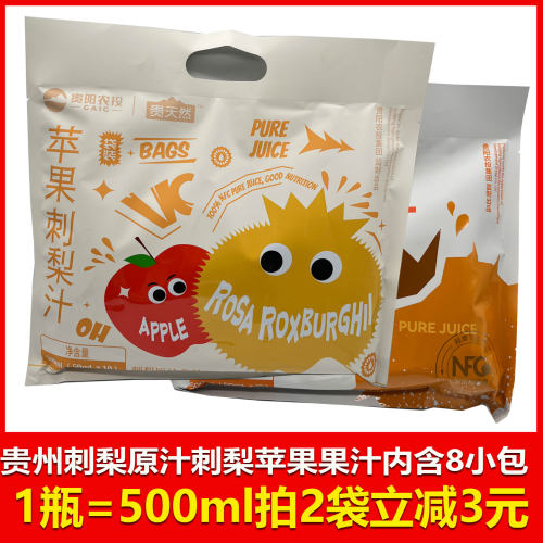贵州特产刺梨原汁苹果刺梨汁500ml内含8小包贵州旅游特产推荐