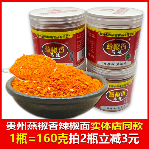 贵州特产烧烤辣椒面燕椒香