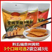 贵州特产黔五福黄粑小米粽香黑糯米可选传统特色黄糕粑300克