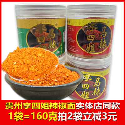李四姐修文马辣微辣蒜香特辣中辣