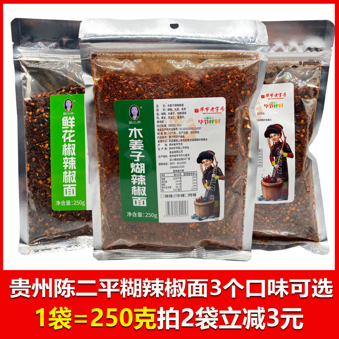 贵州特产陈二平蘸水柴火糊辣椒面木姜子鲜花椒毕节蘸料火锅配料