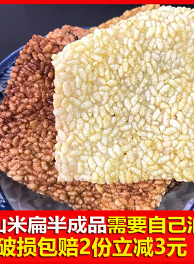 贵州特产吆辣水晶米锅巴独山米扁米糕荔波特产黔南土特产480克