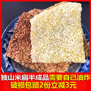 贵州特产吆辣水晶米锅巴独山米扁米糕荔波特产黔南土特产480克