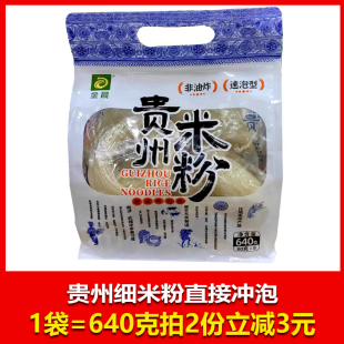 贵州特产细米粉金晨贵州米粉640克内含8小包方面开水冲泡贵州桂林