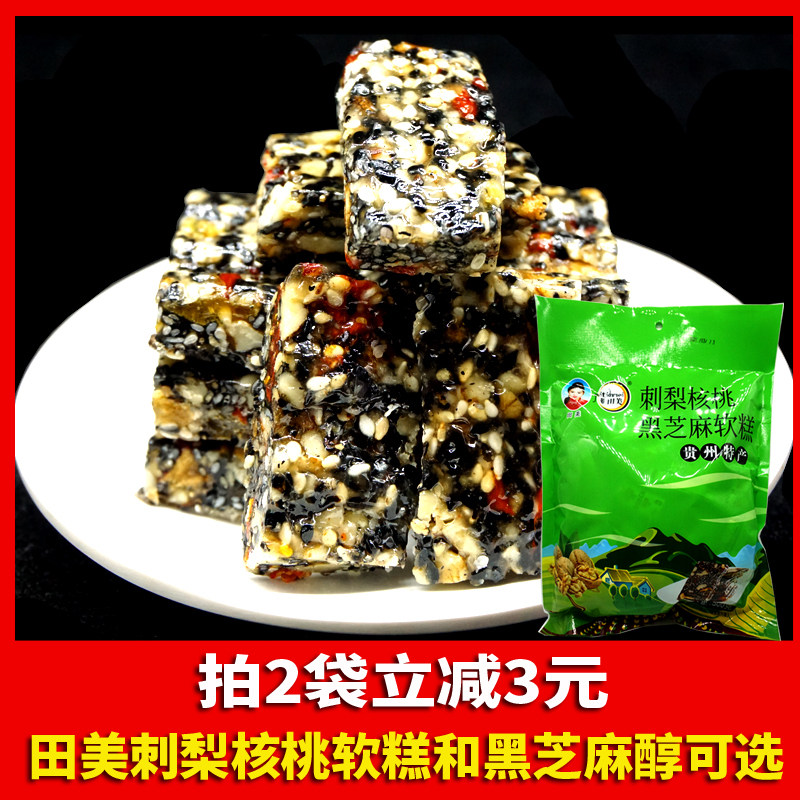 贵州特产田美刺梨核桃黑芝麻软糕500克贵阳零食小吃糖果适合送礼