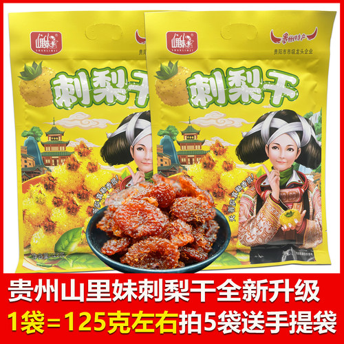 山里妹刺梨干休闲零食