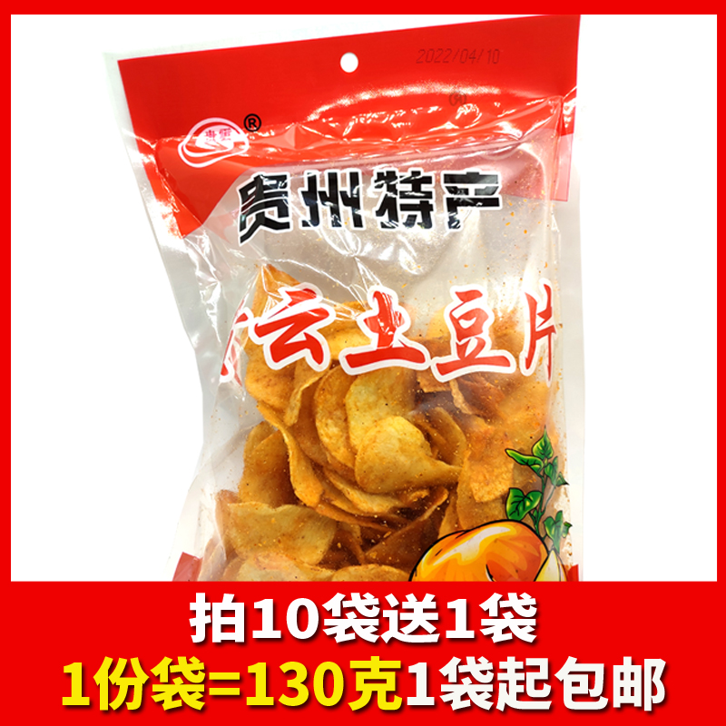 贵云麻辣土豆片拍10送1