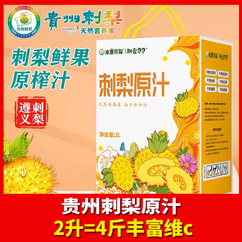水果熊猫新鲜刺梨汁维c