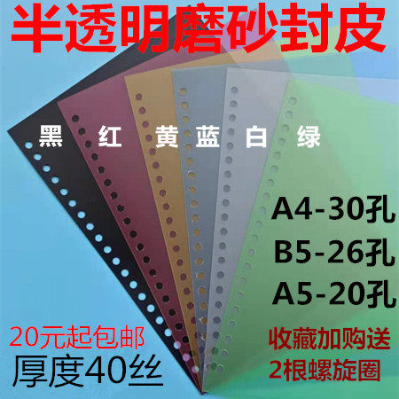 30咖路装订封面a4彩色磨砂透明