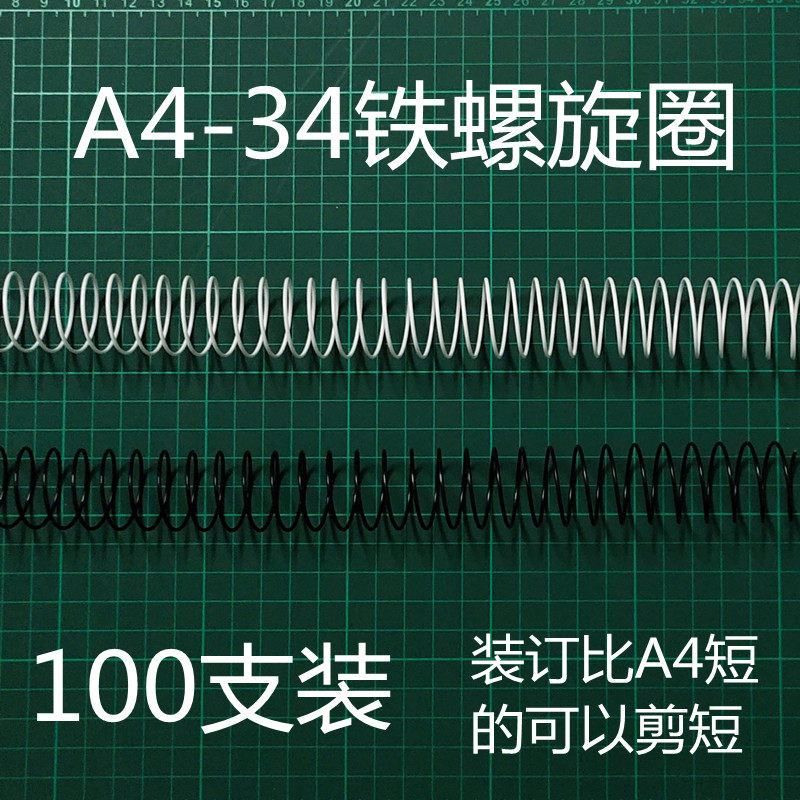 金属单线圈a4螺旋圈34孔铁单线圈铁蛇仔圈3:1孔距单圈大尺寸铁圈