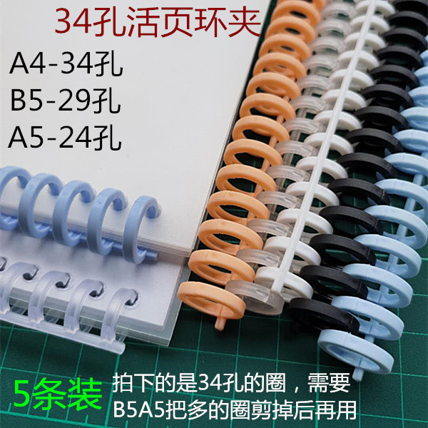 潇各活页扣圈34孔磨砂封皮塑料夹