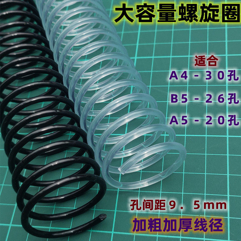 潇各大容量螺旋圈塑料单线圈黑色透明胶蛇仔圈DIY书本环保装订圈 - 实物图
