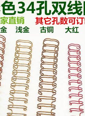 彩色大红蓝色玫瑰金浅金古铜台历装订铁圈双线圈yo圈装订耗材包邮