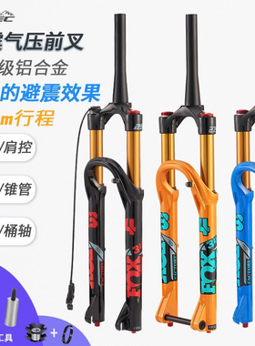KRSEC山地车FOX贴标26 27.5 29减震阻尼140行程肩控线控气压前叉