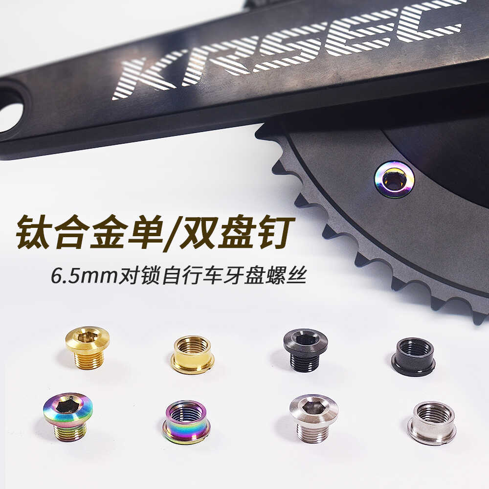 KRSEC钛合金M5*10牙盘盘钉螺丝
