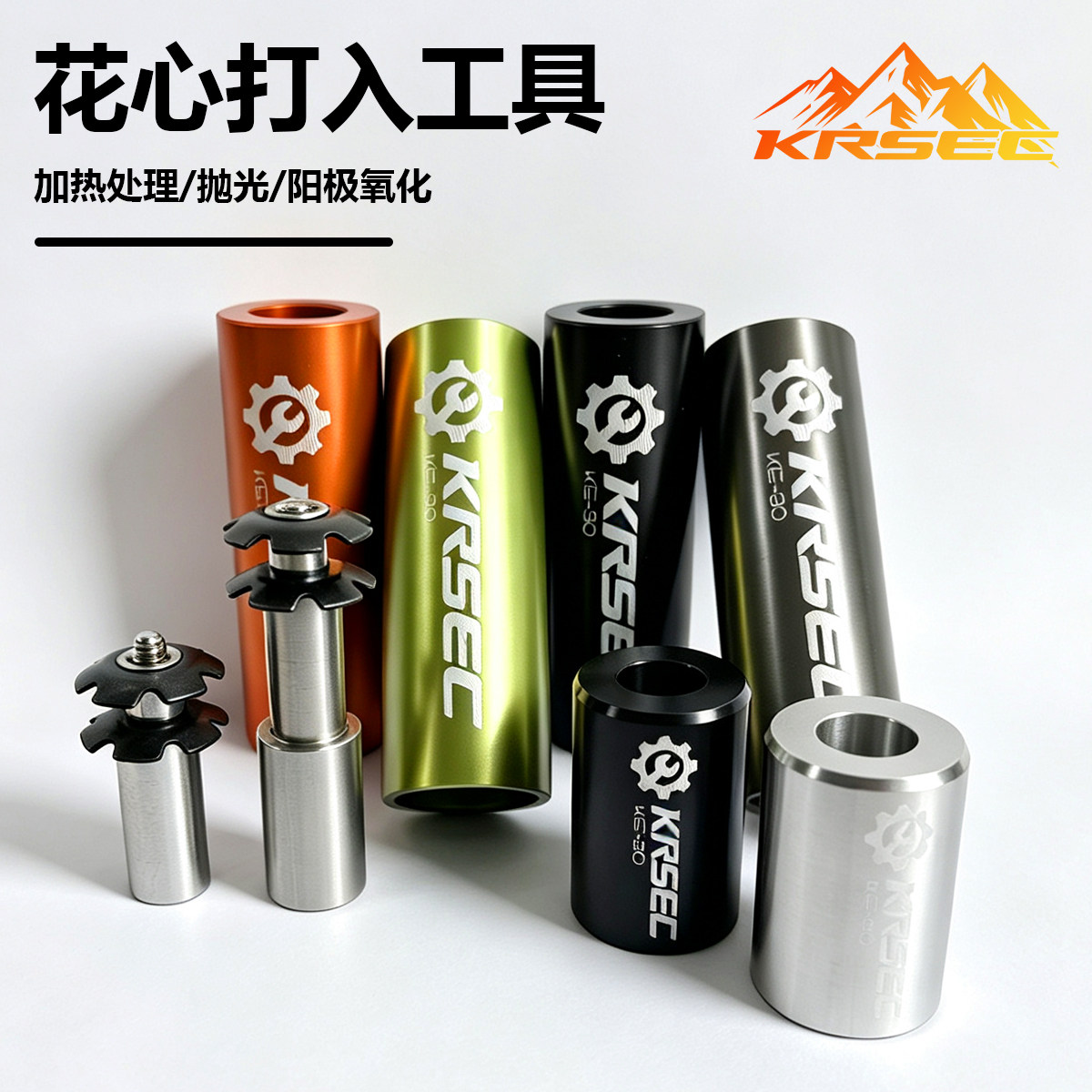 KRSEC山地车前叉花心打入工具自行车碗组梅花吊心太阳花安装工具